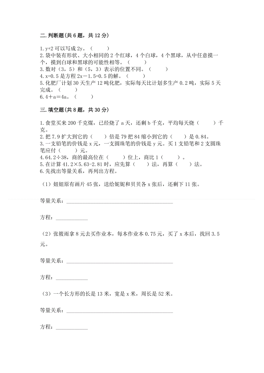 人教版五年级上册数学期末测试卷【综合题】.docx_第2页