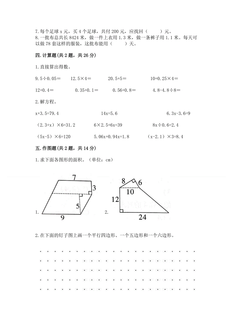 人教版五年级上册数学期末测试卷【综合题】.docx_第3页