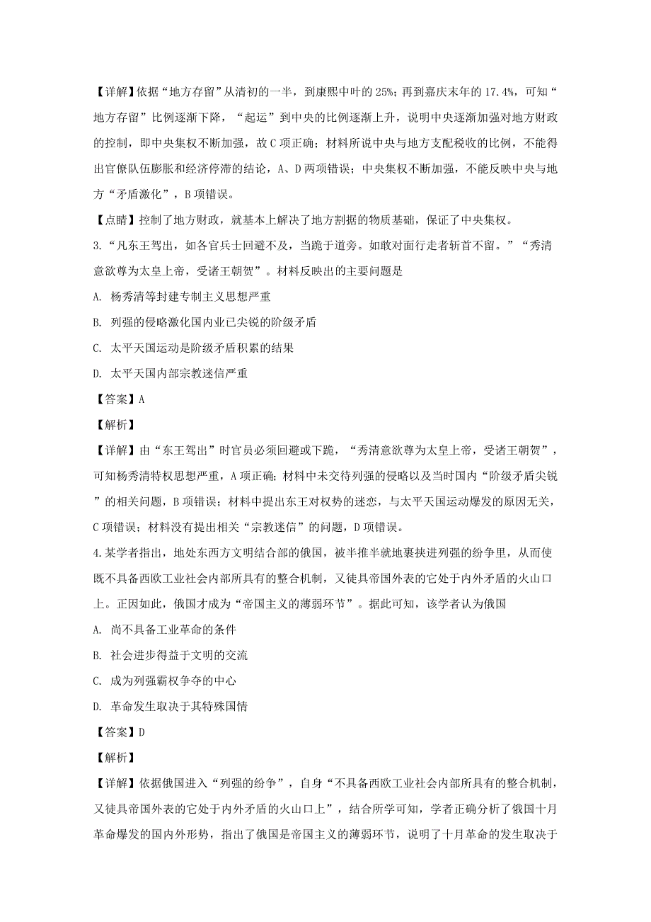 四川省攀枝花三中2018-2019学年高二历史下学期期末考试试题（含解析）.doc_第2页