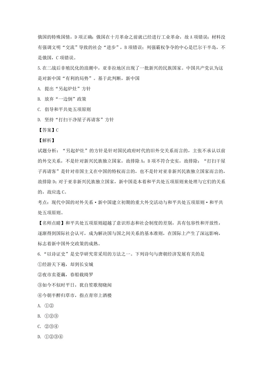 四川省攀枝花三中2018-2019学年高二历史下学期期末考试试题（含解析）.doc_第3页