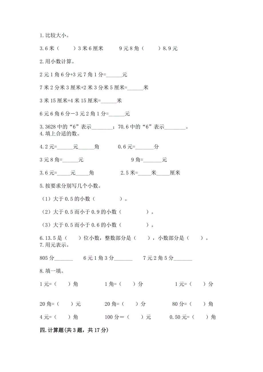 冀教版三年级下册数学第六单元 小数的初步认识 测试卷含答案【A卷】.docx_第2页