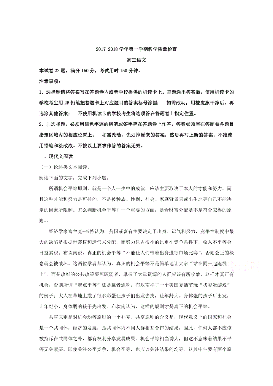 广东省东莞市2018届高三上学期期末教学质量检查语文试题 WORD版含解析.doc_第1页