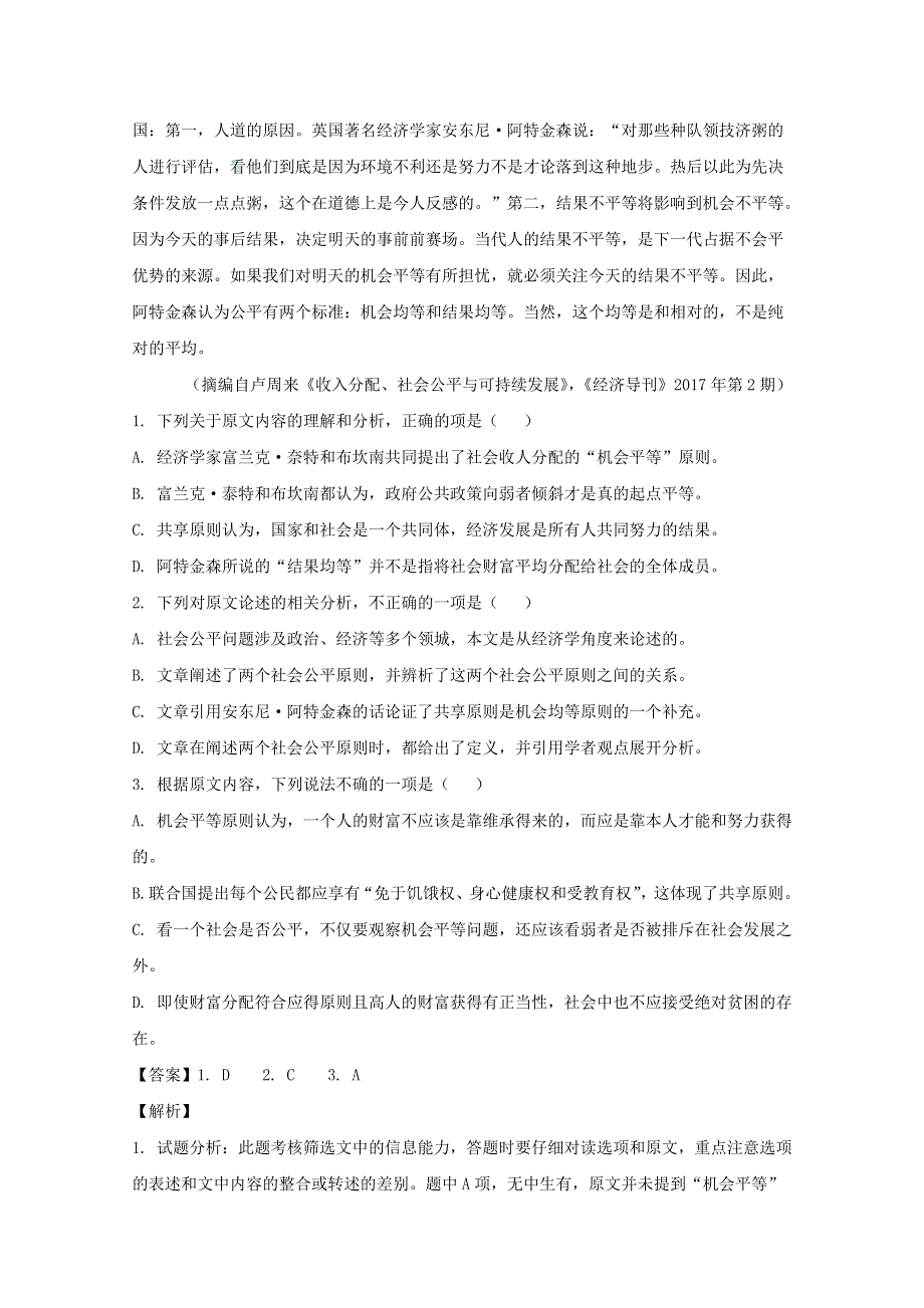 广东省东莞市2018届高三上学期期末教学质量检查语文试题 WORD版含解析.doc_第2页