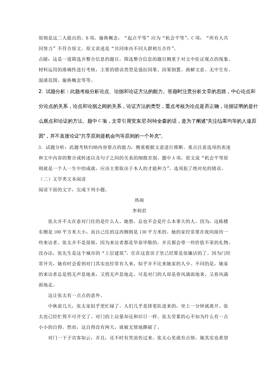 广东省东莞市2018届高三上学期期末教学质量检查语文试题 WORD版含解析.doc_第3页