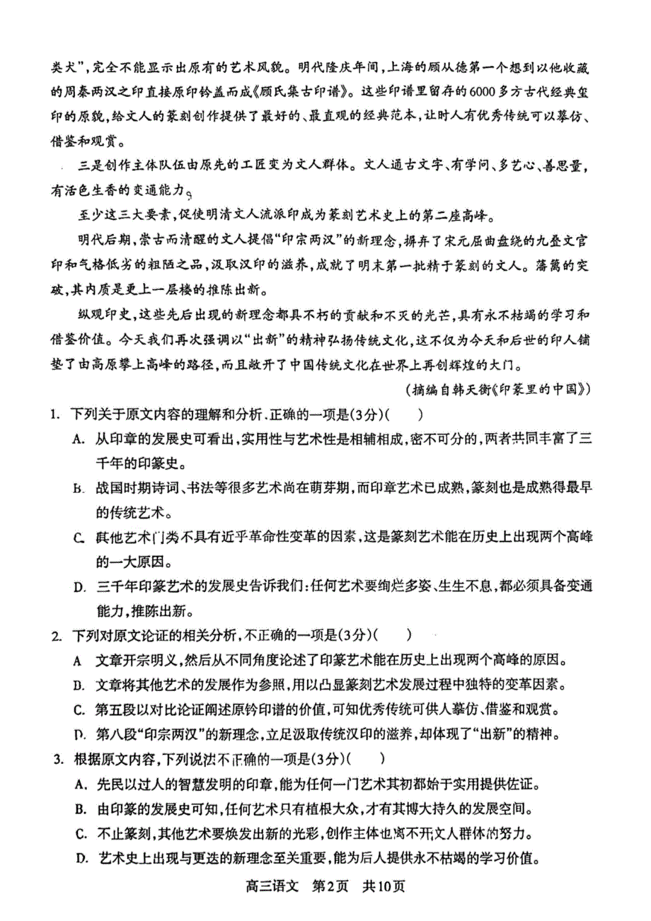 四川省攀枝花2023-2024高三语文上学期第一次统一考试试题(pdf).pdf_第2页