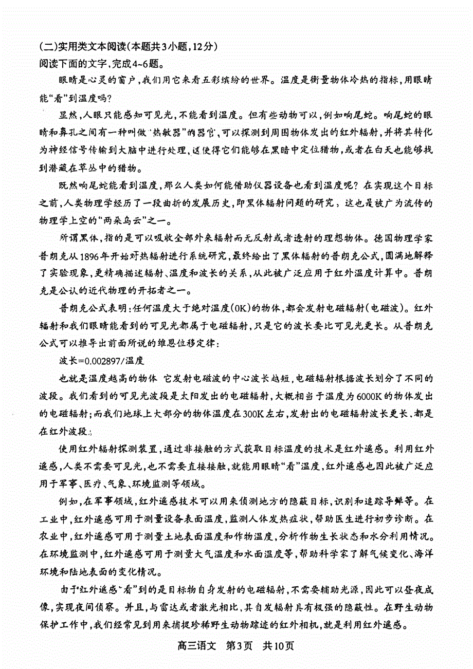 四川省攀枝花2023-2024高三语文上学期第一次统一考试试题(pdf).pdf_第3页