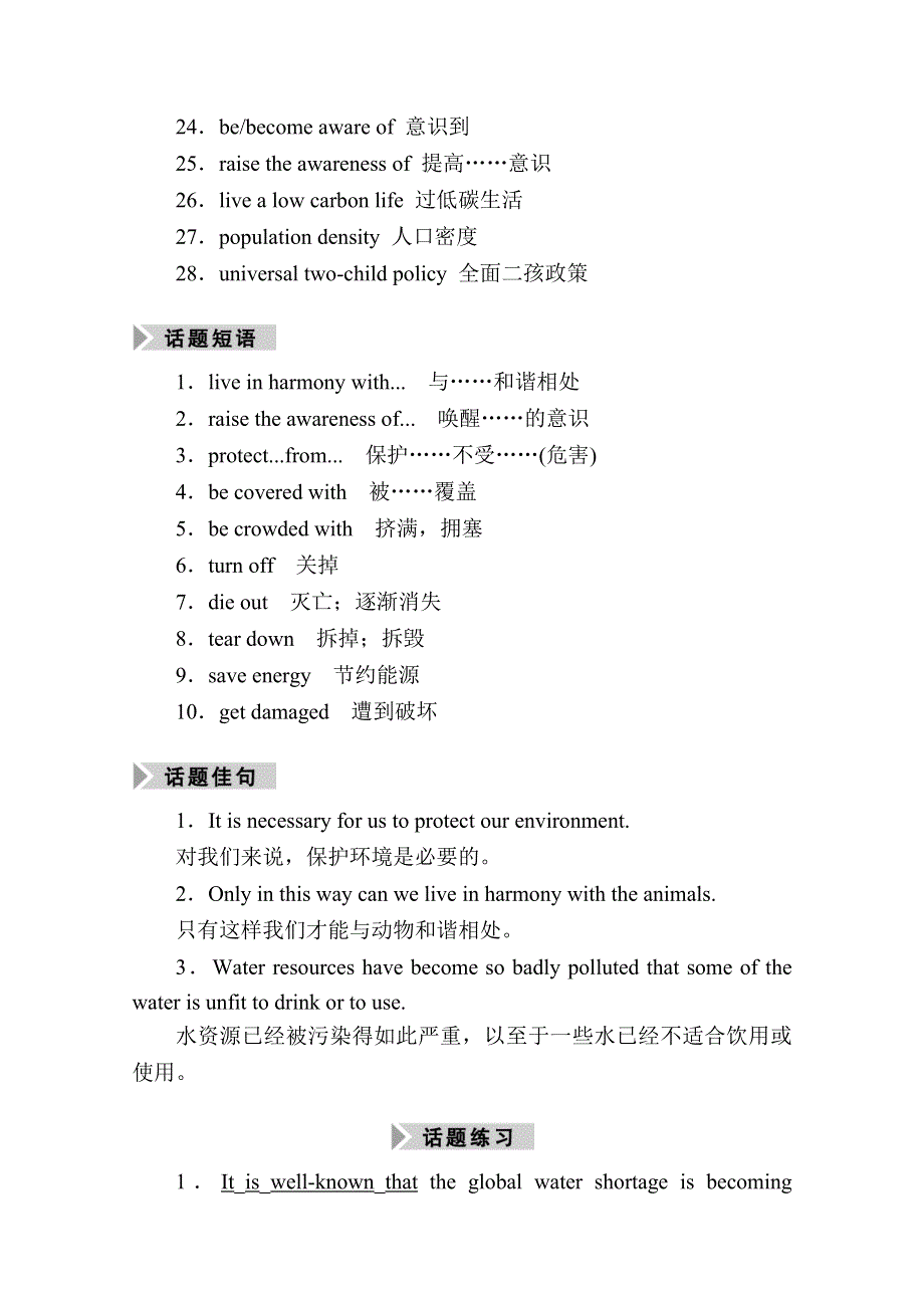 2021届高三英语北师大版一轮总复习教师用书：UNIT 22　ENVIRONMENTAL PROTECTION WORD版含解析.doc_第2页