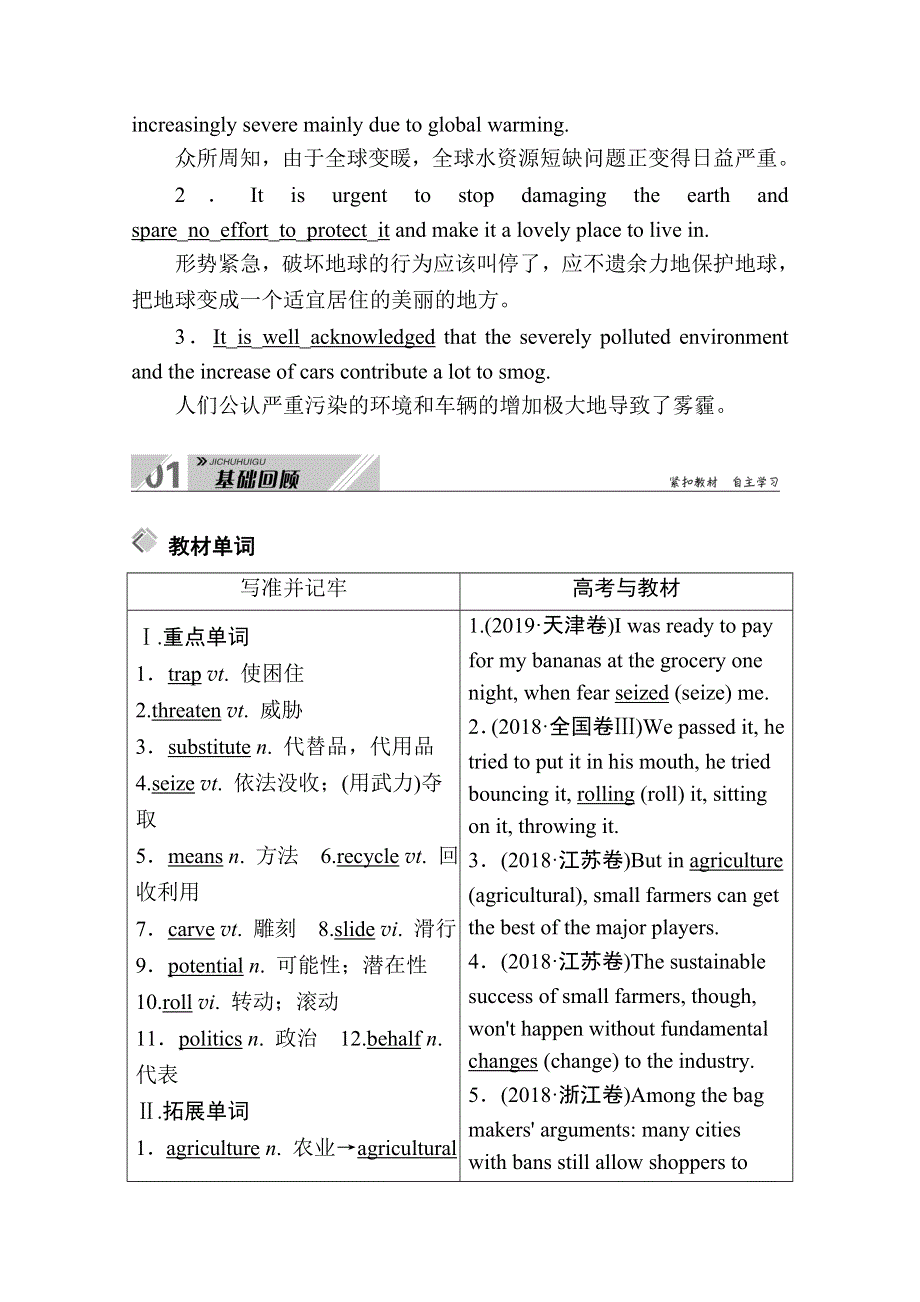 2021届高三英语北师大版一轮总复习教师用书：UNIT 22　ENVIRONMENTAL PROTECTION WORD版含解析.doc_第3页