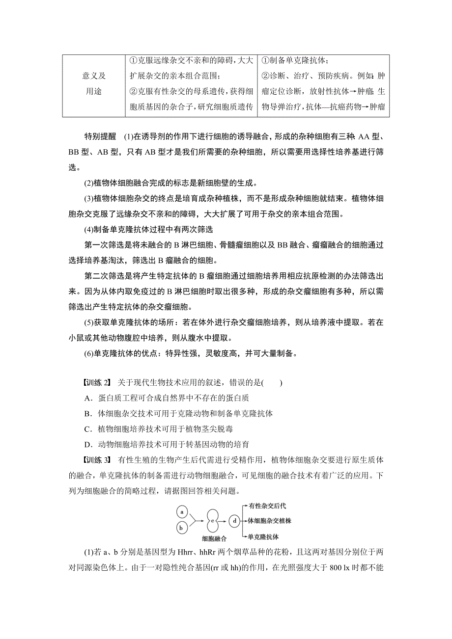 《新步步高》2014-2015学年高二生物浙科版选修3章末复习：第二章 克隆技术 WORD版含解析.docx_第3页