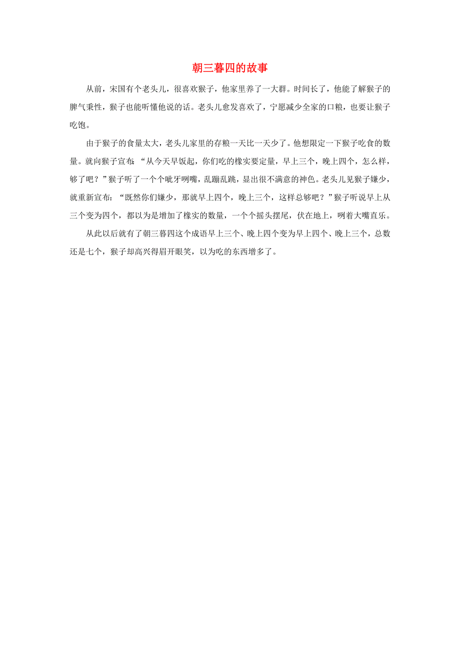 2022四年级数学下册 第6单元 运算律第1课时（朝三暮四的故事）拓展资料 苏教版.doc_第1页