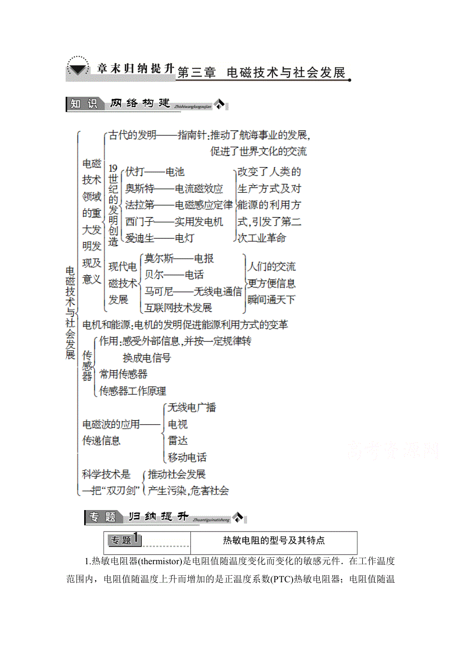 2016-2017学年高中物理粤教版选修1-1学案：第3章 章末归纳提升 WORD版含解析.doc_第1页