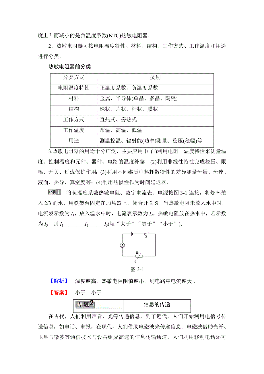 2016-2017学年高中物理粤教版选修1-1学案：第3章 章末归纳提升 WORD版含解析.doc_第2页