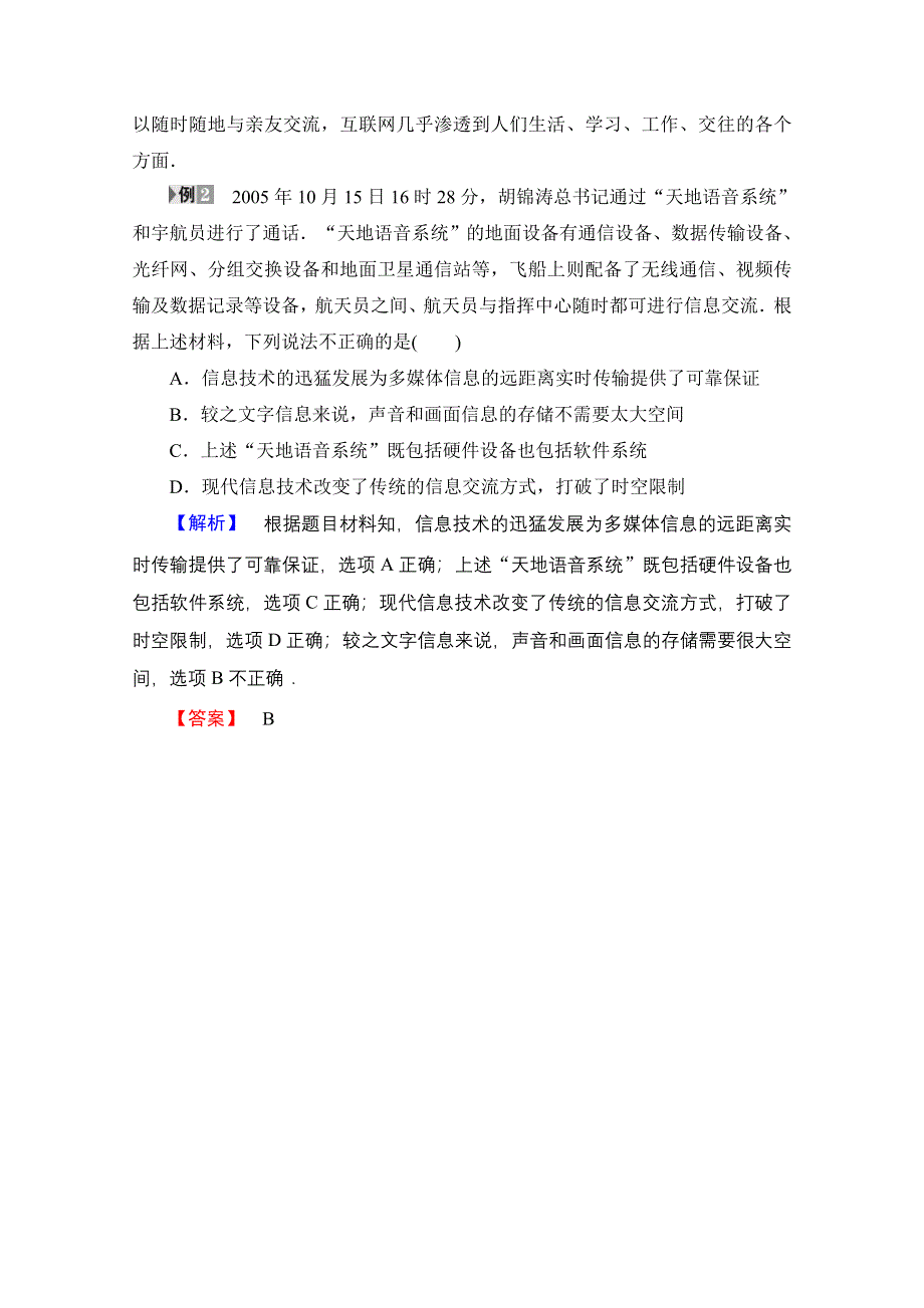 2016-2017学年高中物理粤教版选修1-1学案：第3章 章末归纳提升 WORD版含解析.doc_第3页