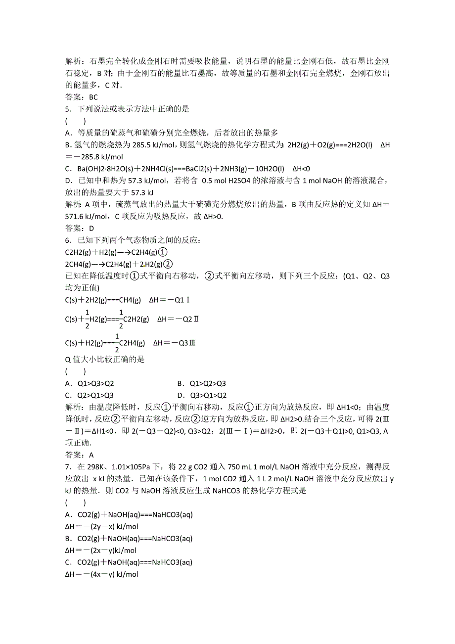 2012届高三化学综合章节练习：第6章化学反应与能量.doc_第2页