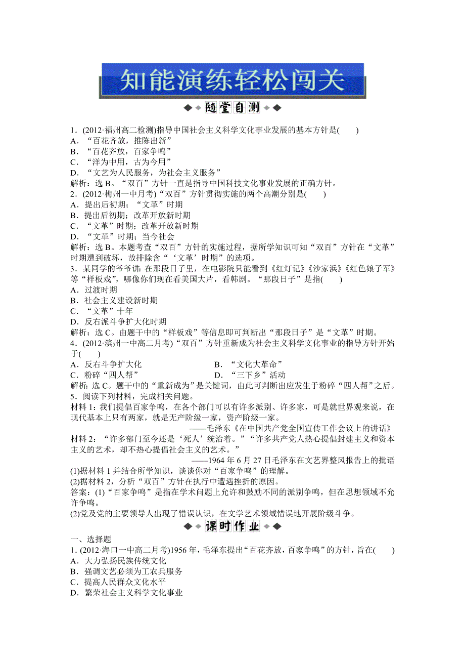 2013年岳麓版高二历史必修3电子题库（含解析） 第六单元 第29课 知能演练轻松闯关WORD版含答案.doc_第1页