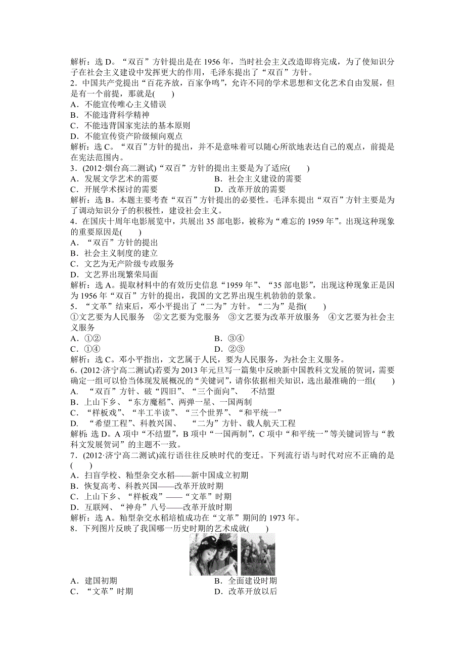 2013年岳麓版高二历史必修3电子题库（含解析） 第六单元 第29课 知能演练轻松闯关WORD版含答案.doc_第2页