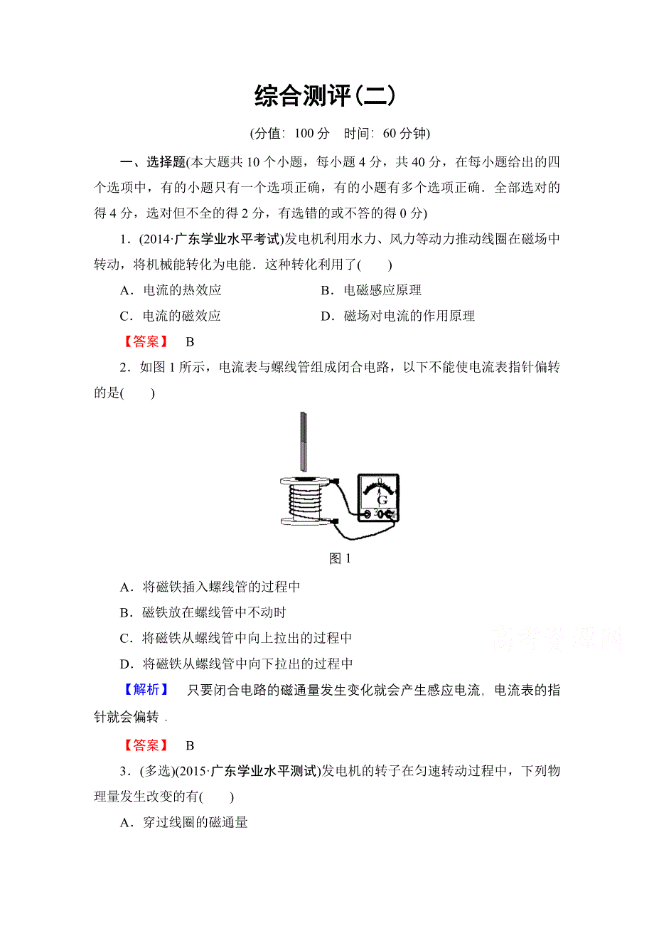 2016-2017学年高中物理粤教版选修1-1第2章 综合测评 WORD版含解析.doc_第1页