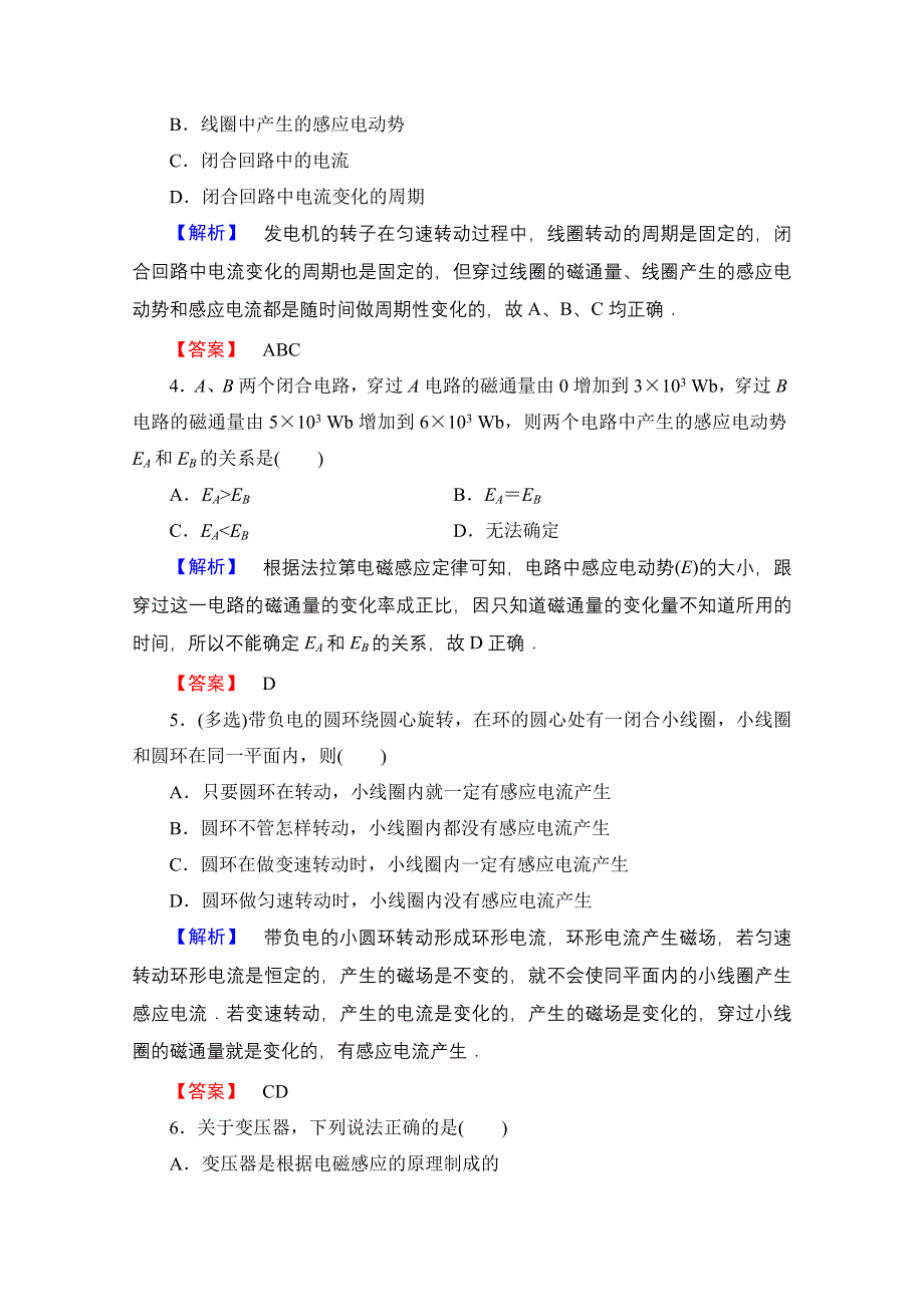 2016-2017学年高中物理粤教版选修1-1第2章 综合测评 WORD版含解析.doc_第2页