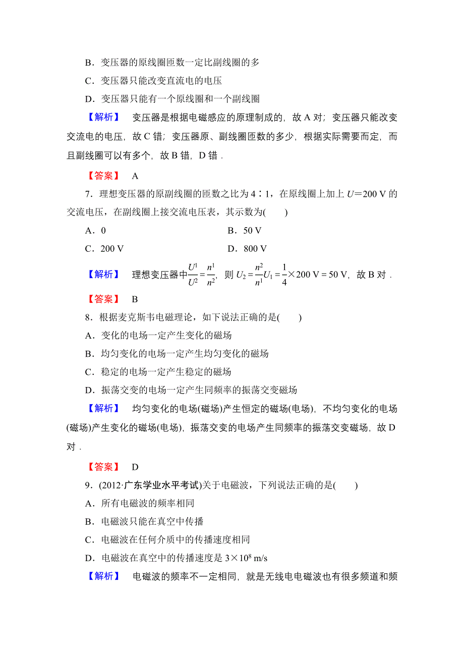 2016-2017学年高中物理粤教版选修1-1第2章 综合测评 WORD版含解析.doc_第3页