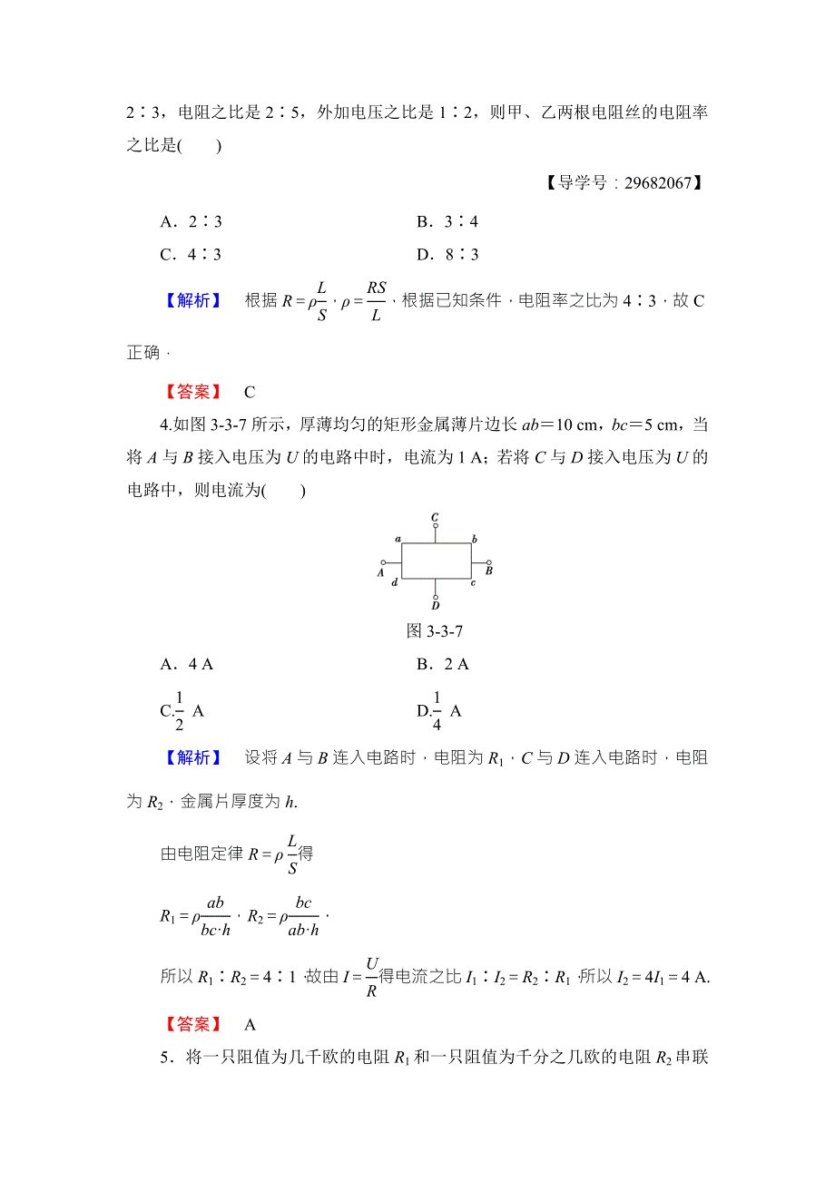 2018版物理（沪科版）新课堂同步选修3-1文档：学业分层测评 第3章 11　探究电阻定律 WORD版含解析.doc_第2页