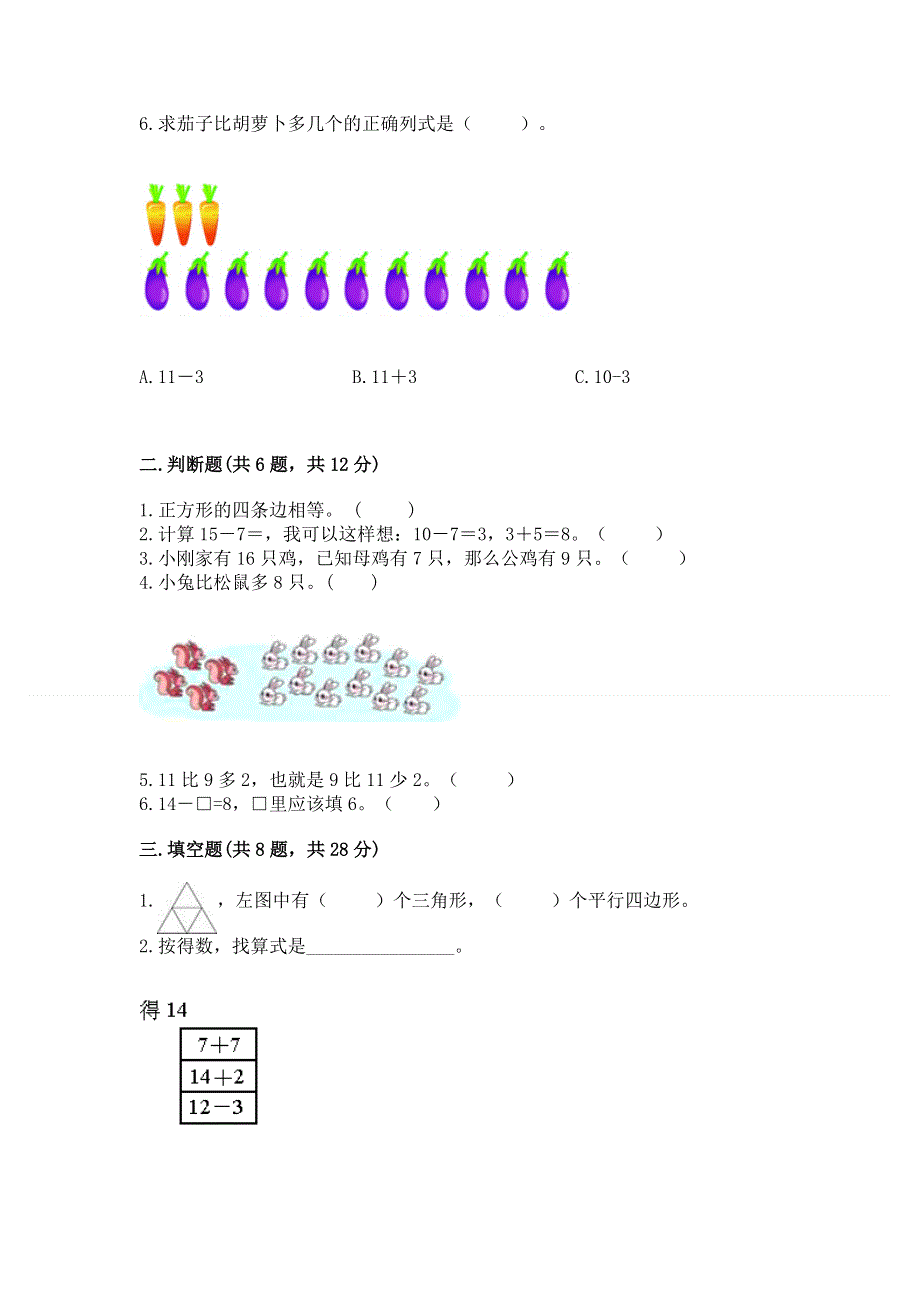 人教版一年级下册数学期中测试卷精品【实用】.docx_第2页