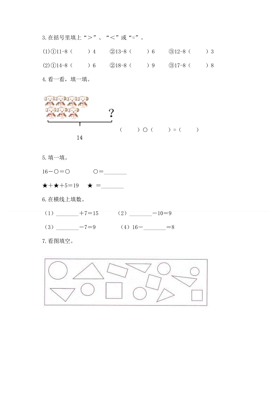 人教版一年级下册数学期中测试卷精品【实用】.docx_第3页