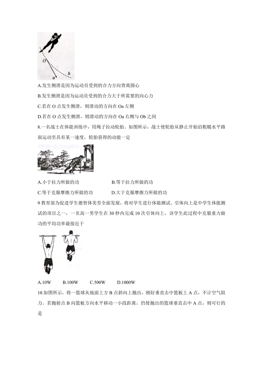 广东省东莞市2020-2021学年高一下学期期末考试 物理 WORD版含答案BYCHUN.doc_第3页