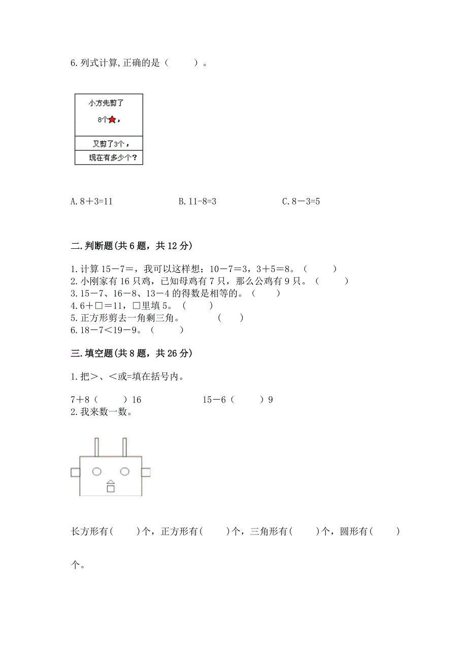 人教版一年级下册数学期中测试卷精品【夺冠】.docx_第2页