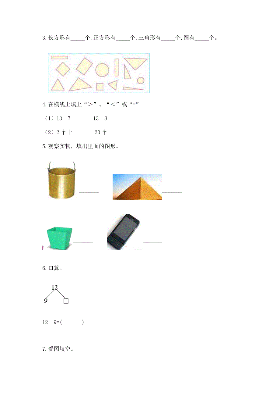 人教版一年级下册数学期中测试卷精品【夺冠】.docx_第3页