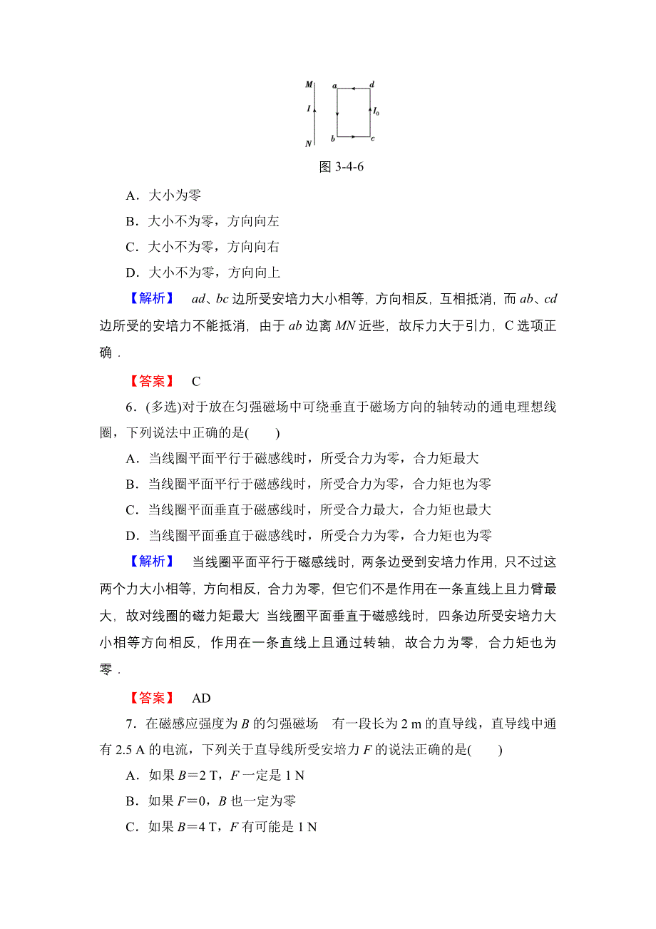 2016-2017学年高中物理粤教版选修3-1学业分层测评16 安培力的应用 WORD版含解析.doc_第3页