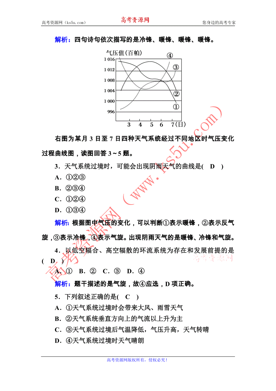 2020-2021学年地理湘教版必修1课后练案：2-3-4 常见的天气系统 WORD版含解析.DOC_第2页