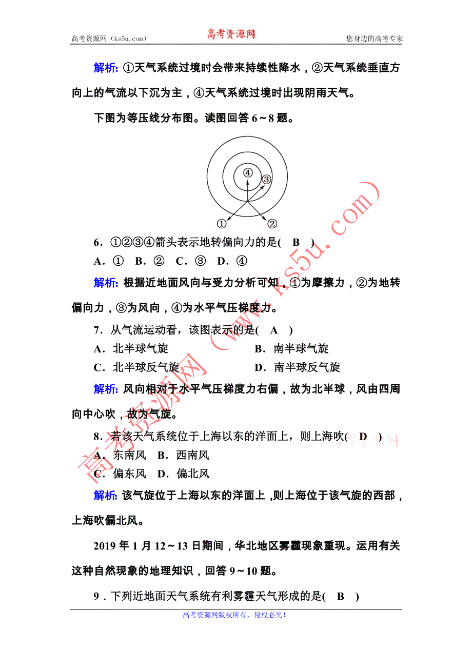 2020-2021学年地理湘教版必修1课后练案：2-3-4 常见的天气系统 WORD版含解析.DOC_第3页