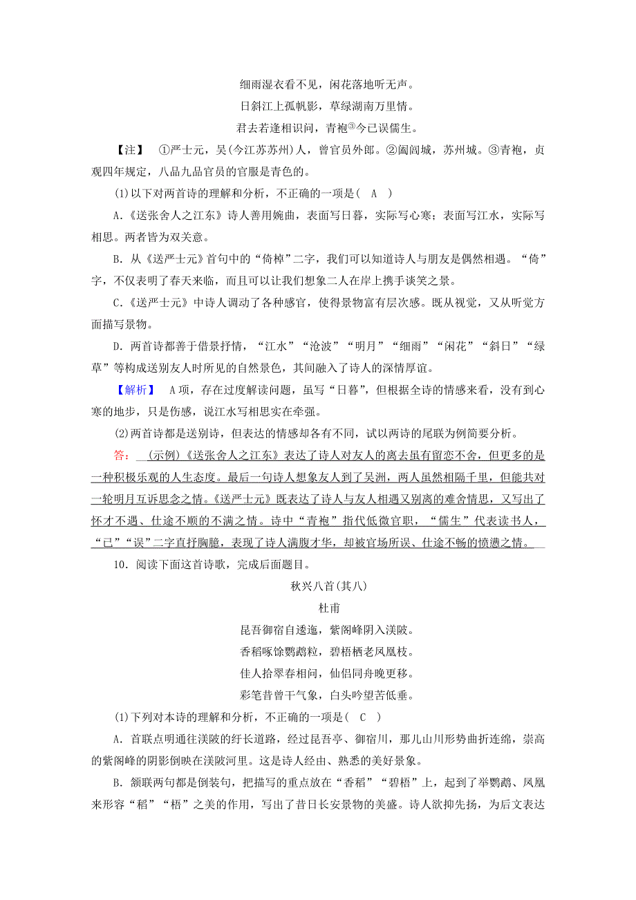 2020年新教材高中语文 第三单元 文学阅读与写作（二）8 梦游天姥吟留别 登高 琵琶行并序提能作业（含解析）部编版必修上册.doc_第3页