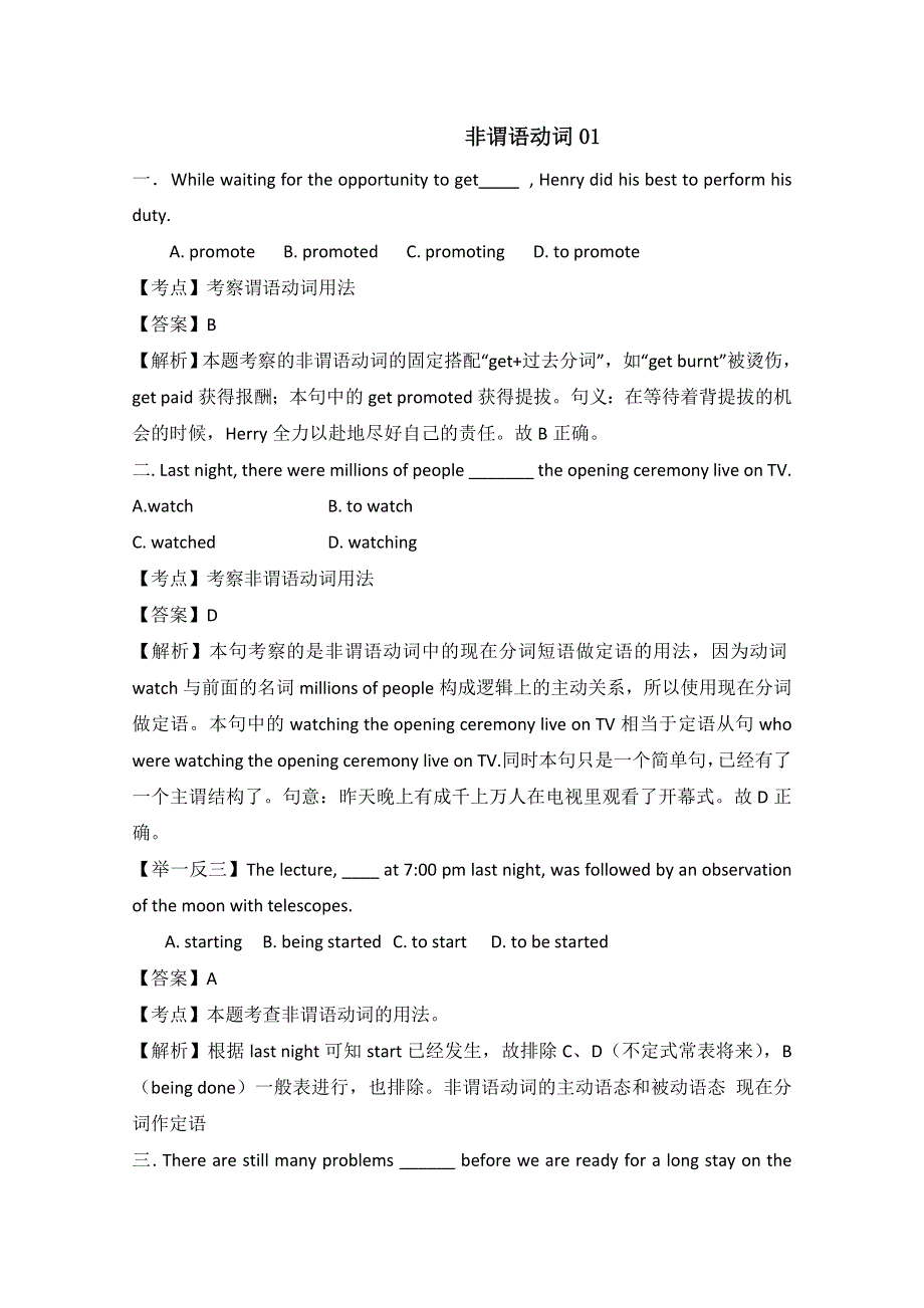 《发布》广东省广州市天河中学2019届高三英语二轮复习专题训练：非谓语动词01 WORD版含解析.doc_第1页