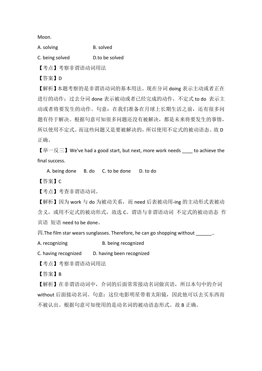 《发布》广东省广州市天河中学2019届高三英语二轮复习专题训练：非谓语动词01 WORD版含解析.doc_第2页