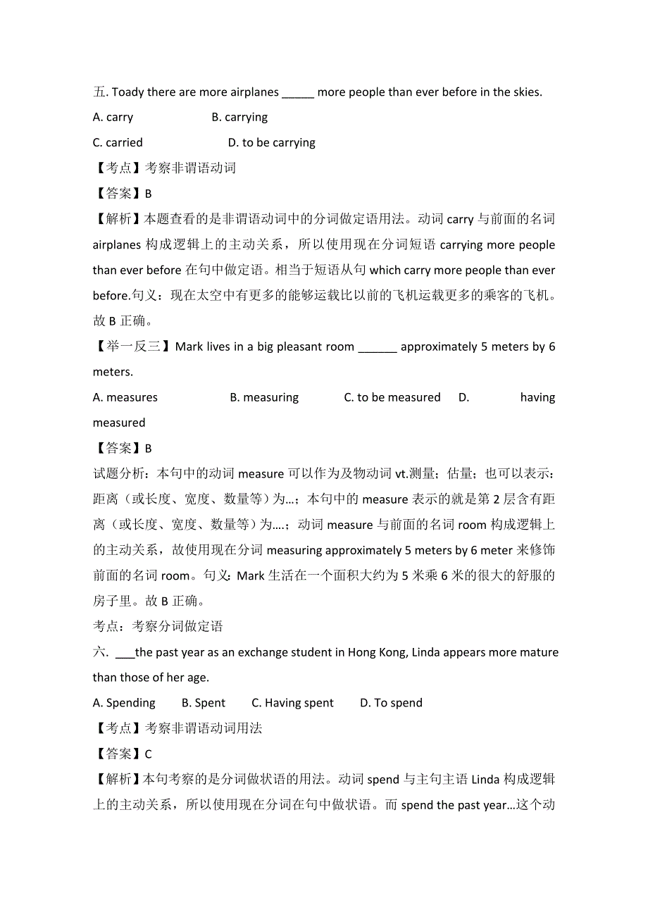 《发布》广东省广州市天河中学2019届高三英语二轮复习专题训练：非谓语动词01 WORD版含解析.doc_第3页