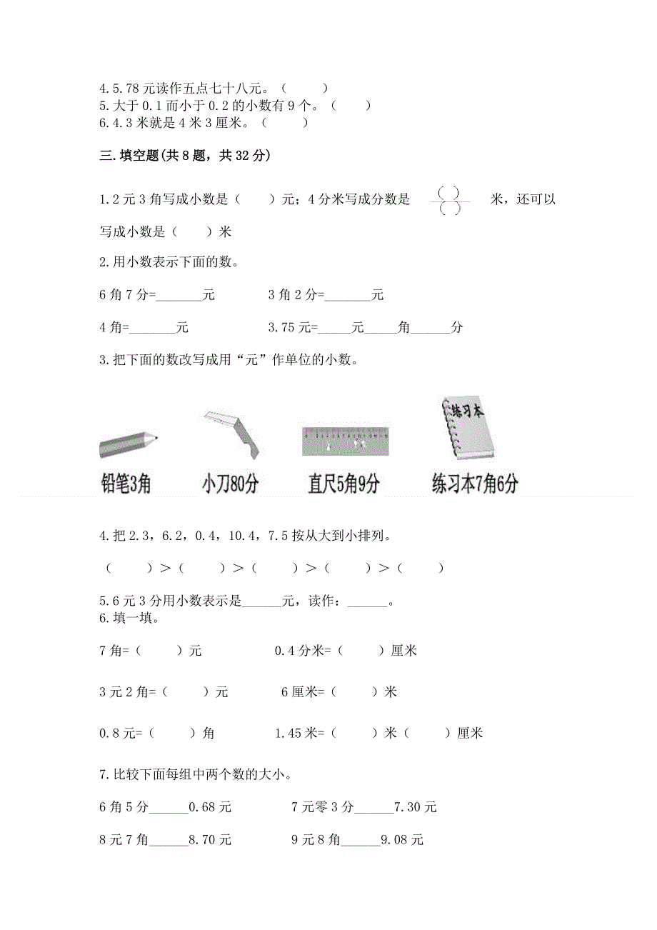 冀教版三年级下册数学第六单元 小数的初步认识 测试卷含完整答案【夺冠系列】.docx_第2页