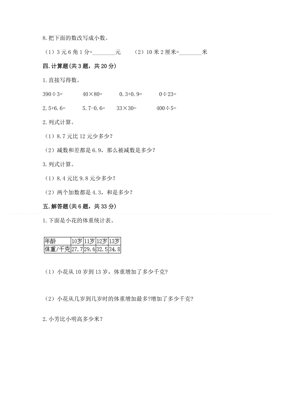 冀教版三年级下册数学第六单元 小数的初步认识 测试卷含完整答案【夺冠系列】.docx_第3页