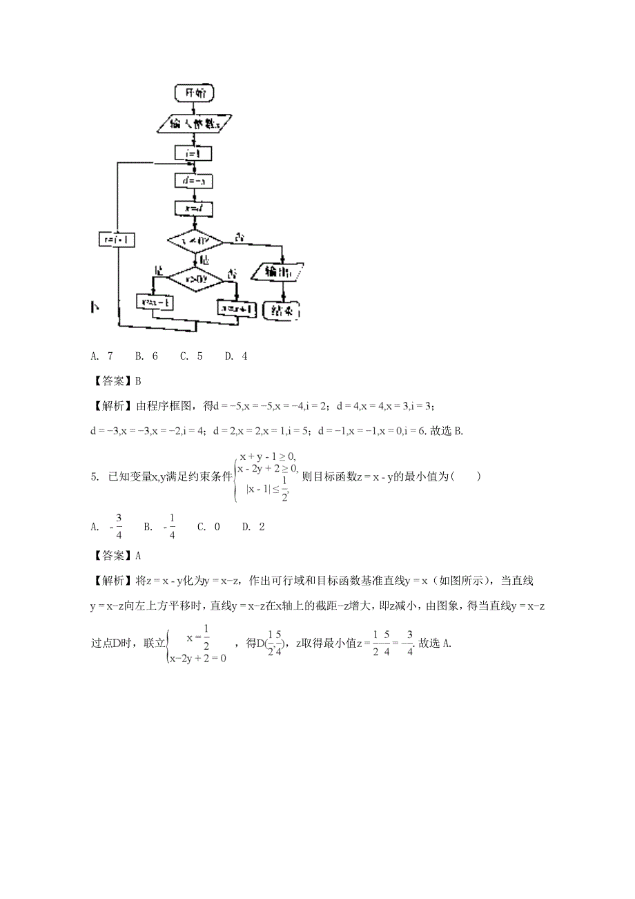 广东省东莞市2018届高三毕业班第二次综合考试文科数学试卷 WORD版含解析.doc_第2页