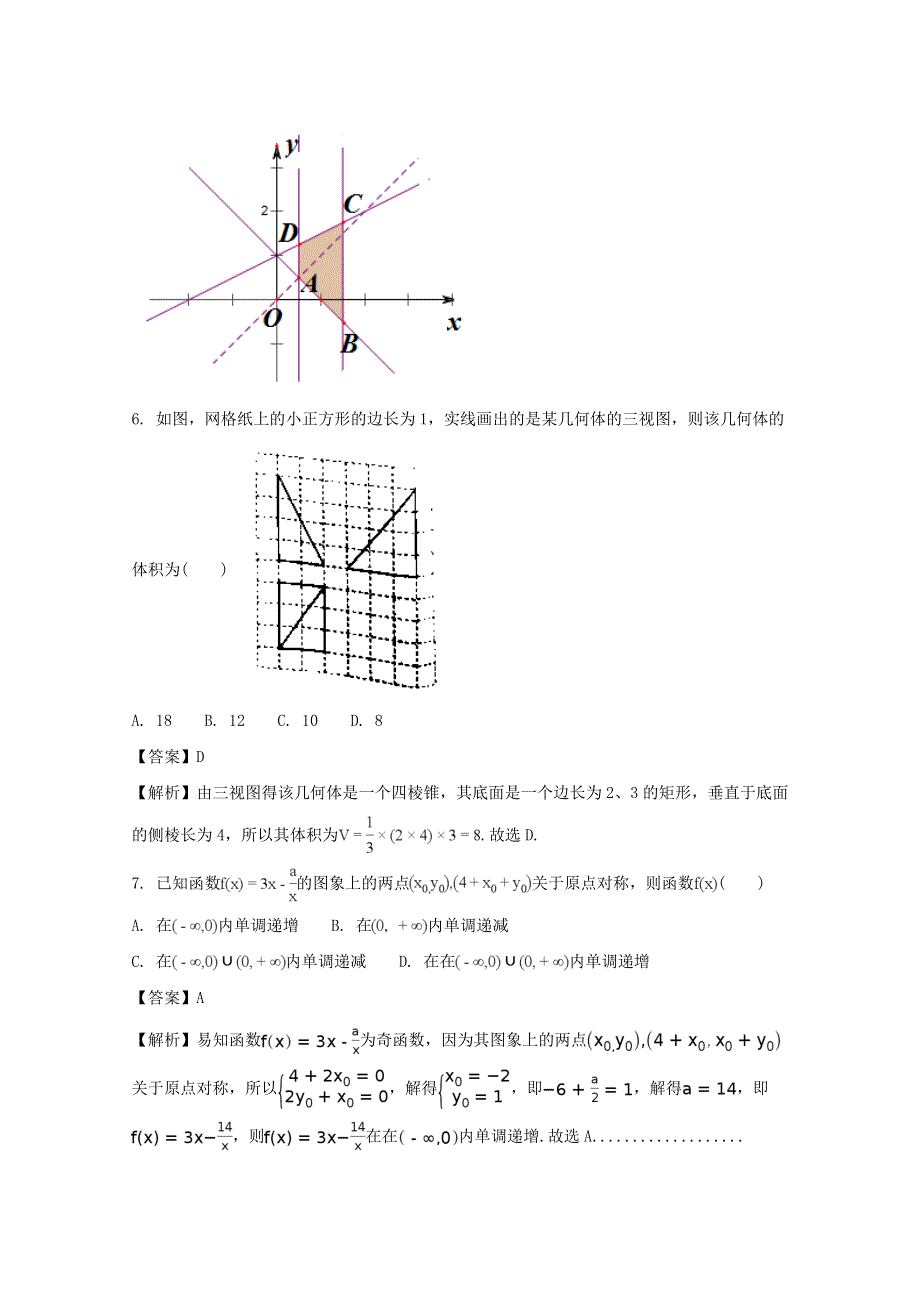 广东省东莞市2018届高三毕业班第二次综合考试文科数学试卷 WORD版含解析.doc_第3页