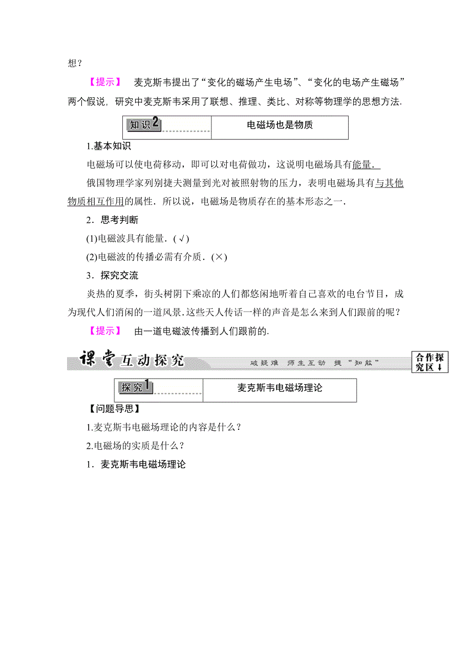 2016-2017学年高中物理粤教版选修1-1学案：第2章 第4节　麦克斯韦电磁场理论 WORD版含解析.doc_第2页