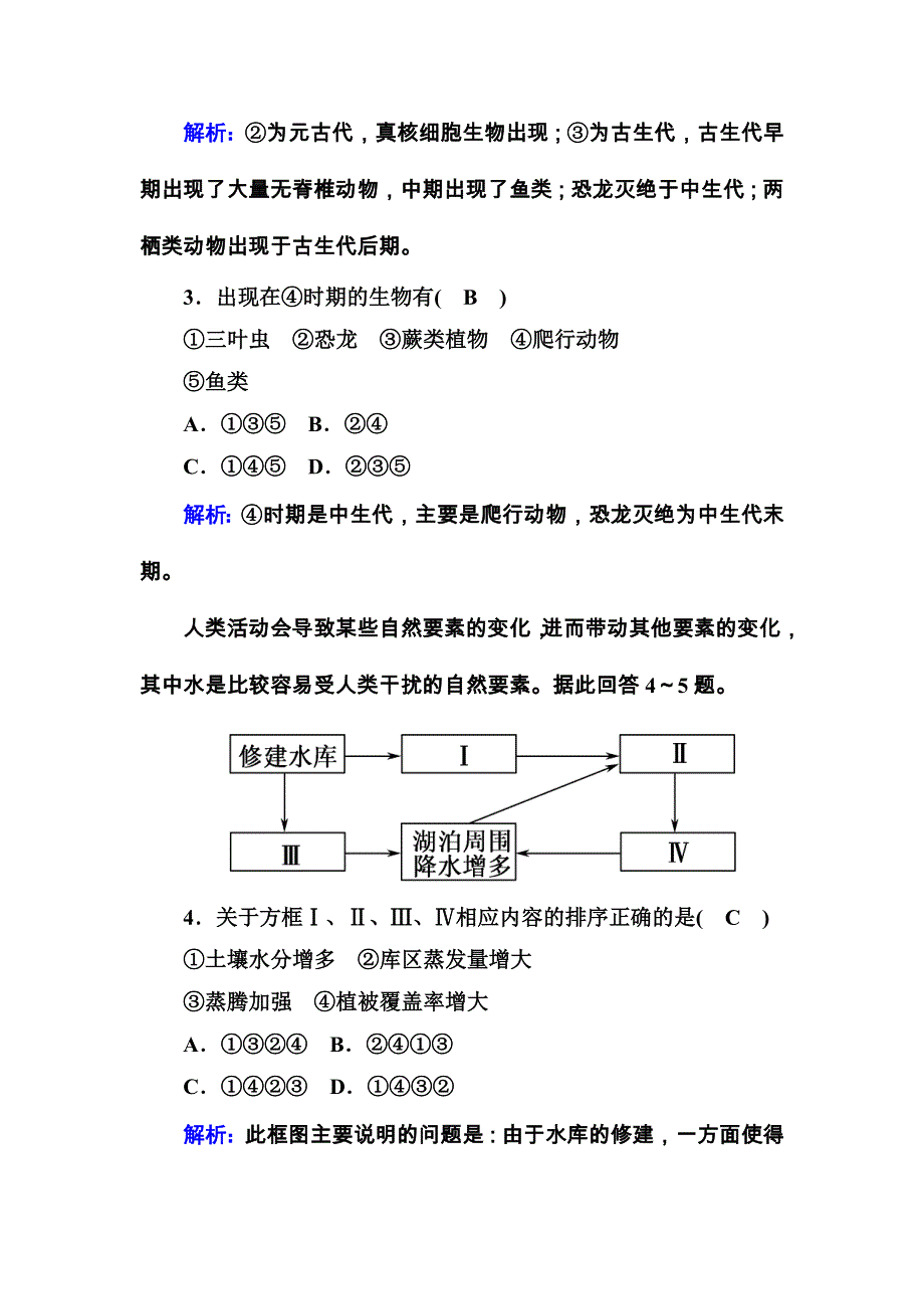 2020-2021学年地理湘教版必修1课后练案：第三章　自然地理环境的整体性与差异性 单元评估测试 WORD版含解析.DOC_第2页