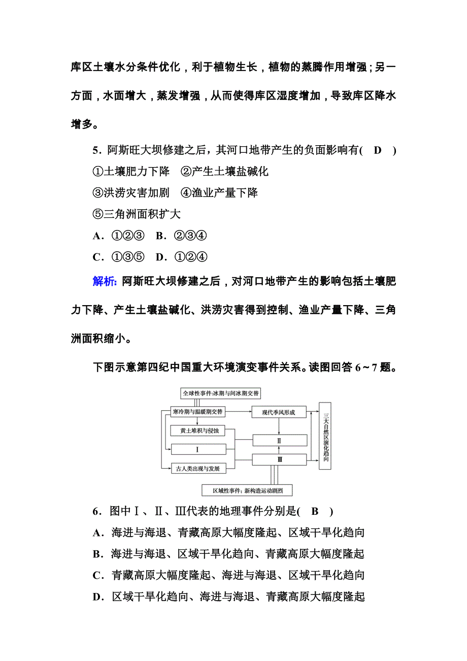 2020-2021学年地理湘教版必修1课后练案：第三章　自然地理环境的整体性与差异性 单元评估测试 WORD版含解析.DOC_第3页