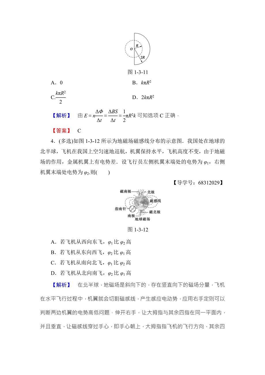 2018版物理（沪科版）新课堂同步选修3-2文档：学业分层测评3 探究感应电动势的大小 WORD版含解析.doc_第2页