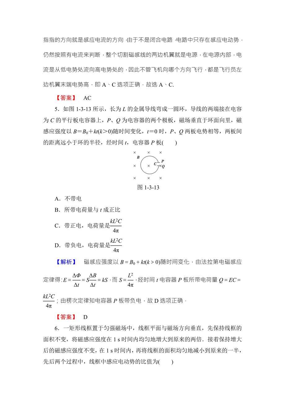 2018版物理（沪科版）新课堂同步选修3-2文档：学业分层测评3 探究感应电动势的大小 WORD版含解析.doc_第3页