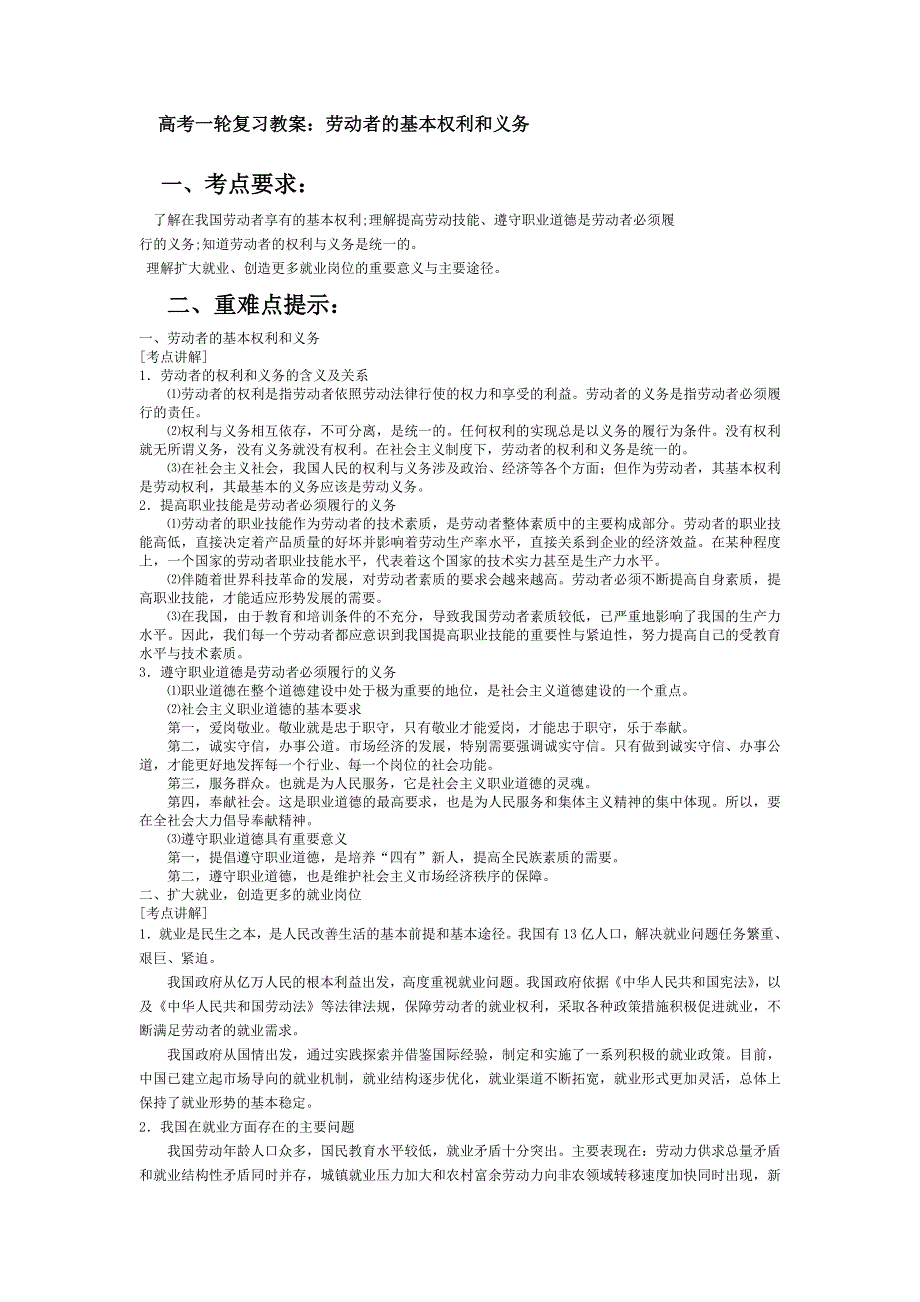 政治：高考一轮复习教案 劳动者的基本权利和义务.doc_第1页