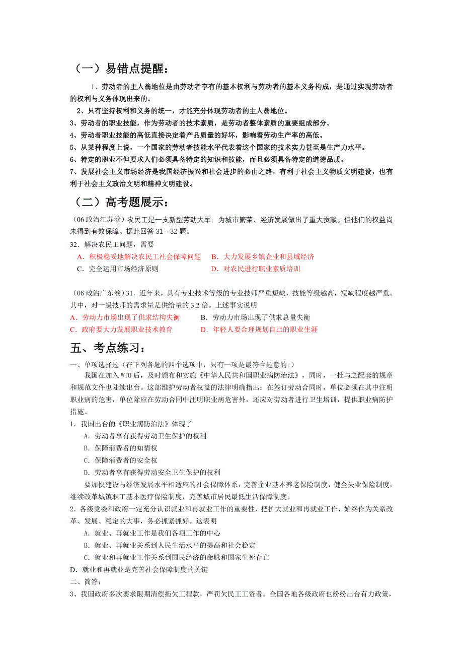 政治：高考一轮复习教案 劳动者的基本权利和义务.doc_第3页