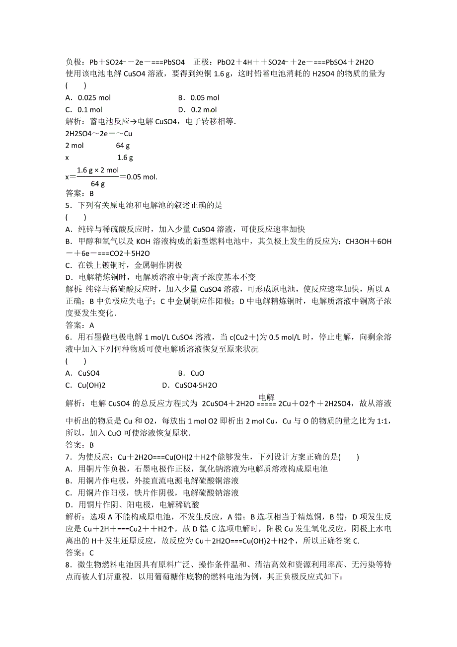 2012届高三化学综合章节练习：第9章电化学基础.doc_第2页