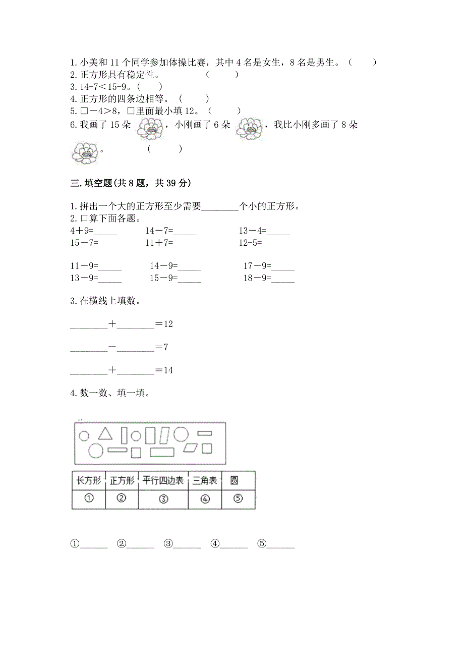 人教版一年级下册数学期中测试卷精品【典型题】.docx_第2页