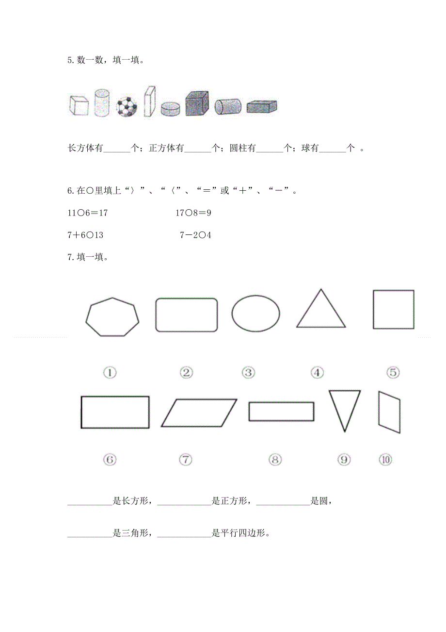 人教版一年级下册数学期中测试卷精品【典型题】.docx_第3页